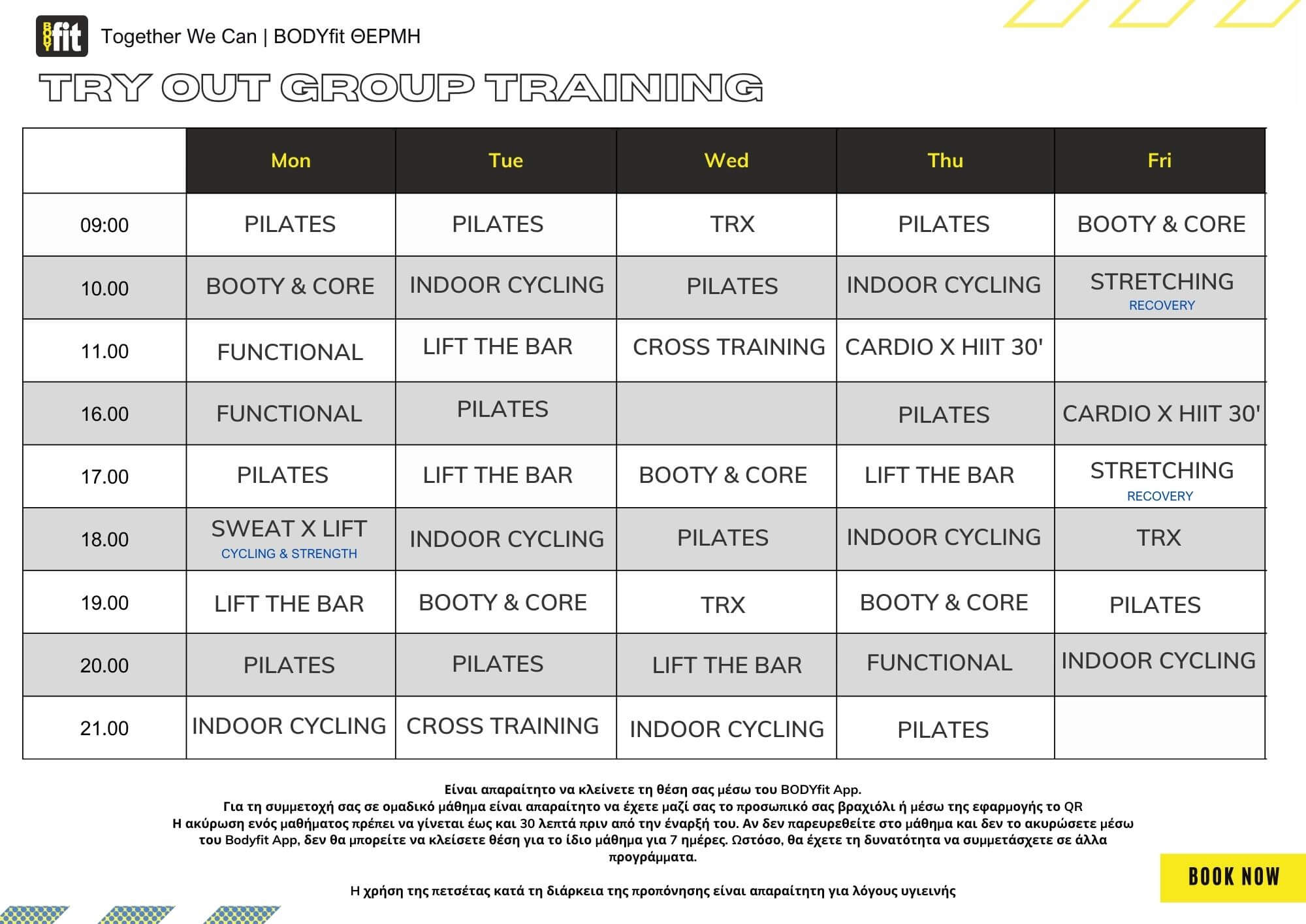 Bodyfit θέρμη