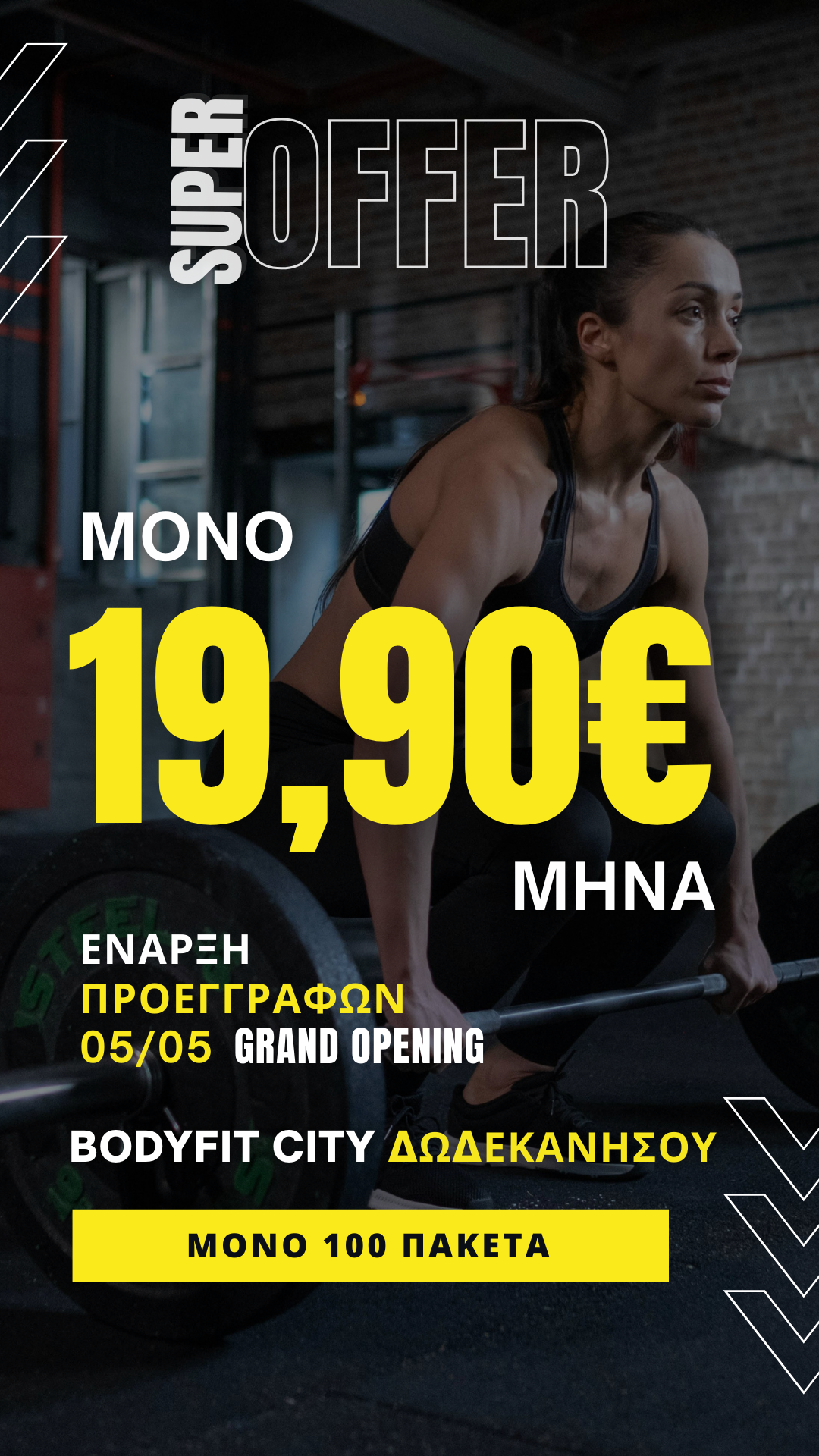 BODYfit City Δωδεκανήσου